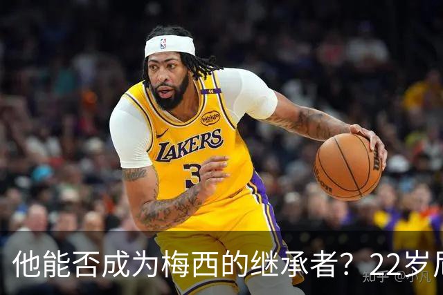 他能否成为梅西的继承者？22岁尼科·帕斯揭秘